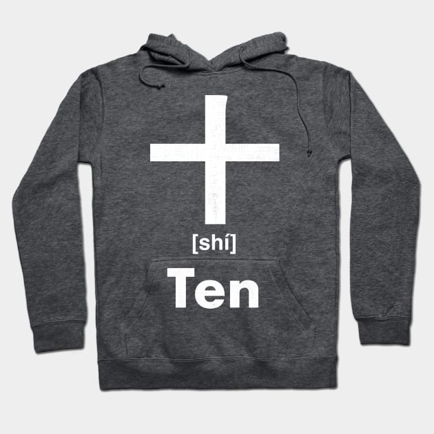 Ten Chinese Character (Radical 24) Hoodie by launchinese